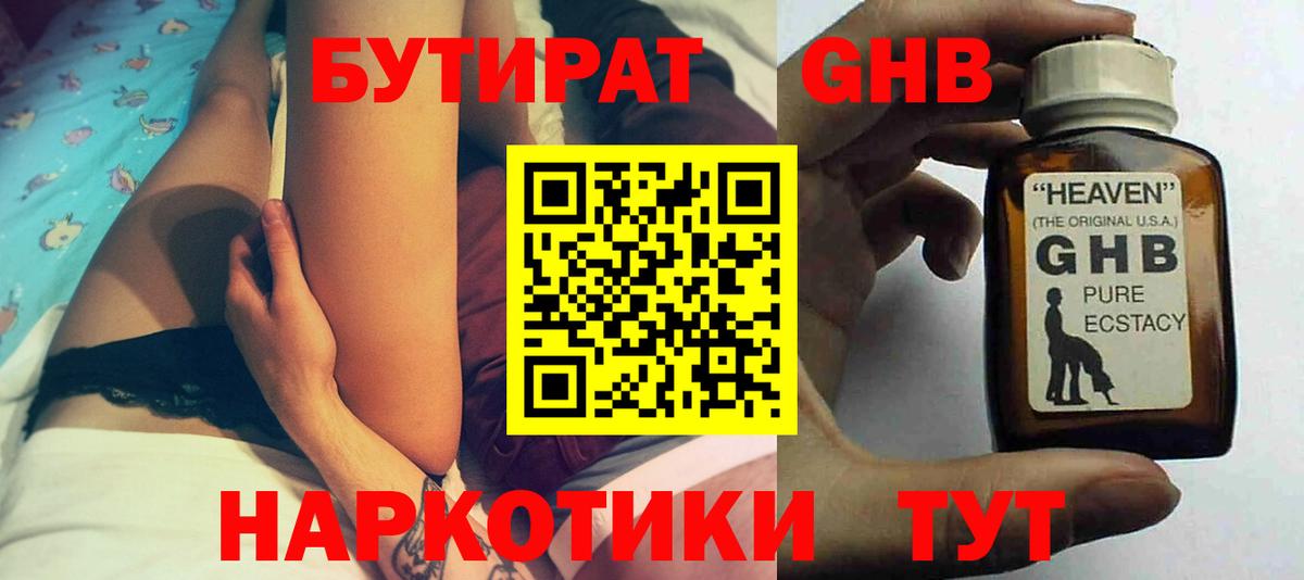 БУТИРАТ оксибутират Туймазы
