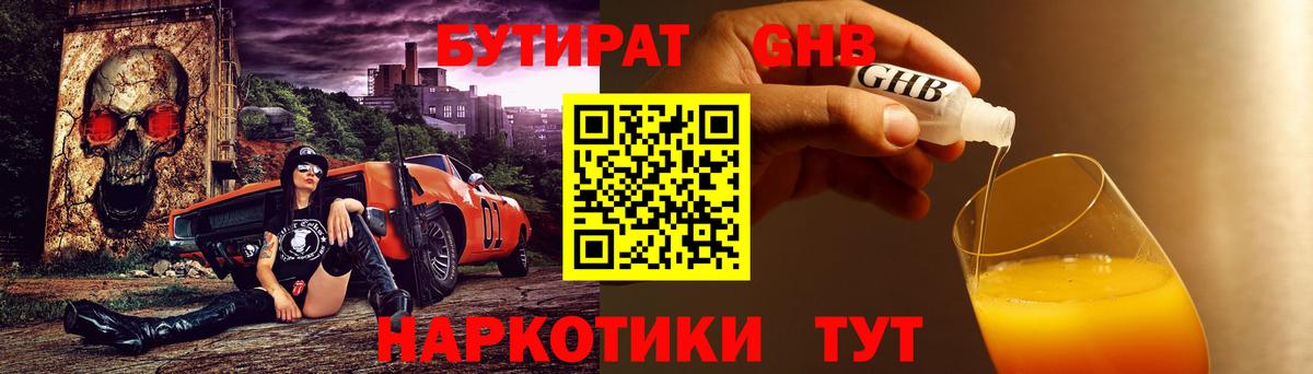 БУТИРАТ бутандиол  Вход с VPN  БУТИРАТ  Туймазы 