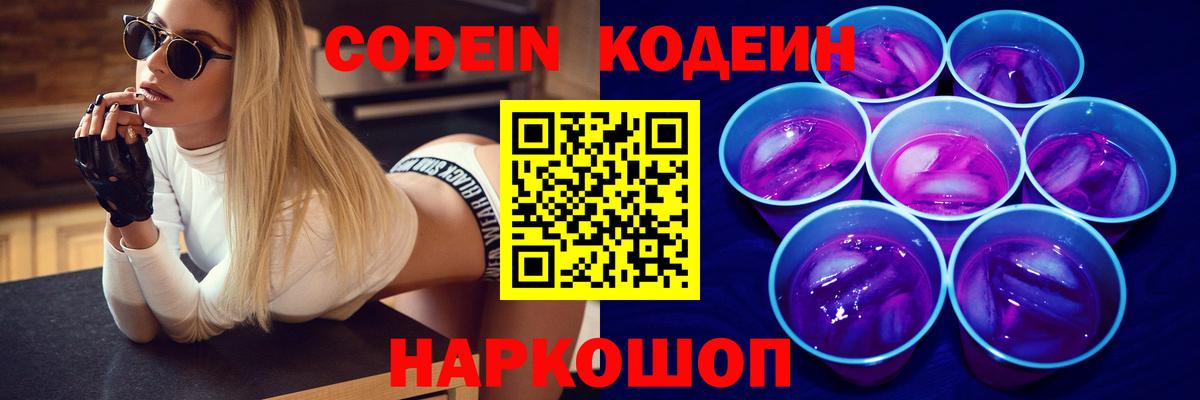 Кодеиновый сироп Lean Purple Drank Туймазы