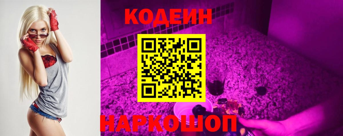 Кодеин Purple Drank  Вход с VPN  Туймазы  Кодеиновый сироп Lean Purple Drank 