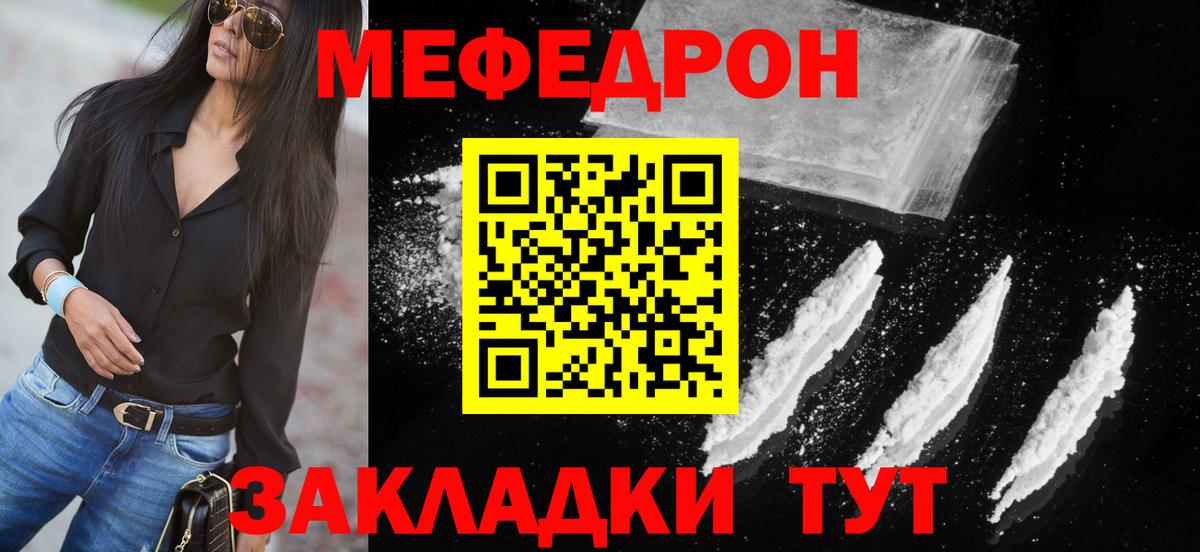 Мефедрон кристаллы Туймазы