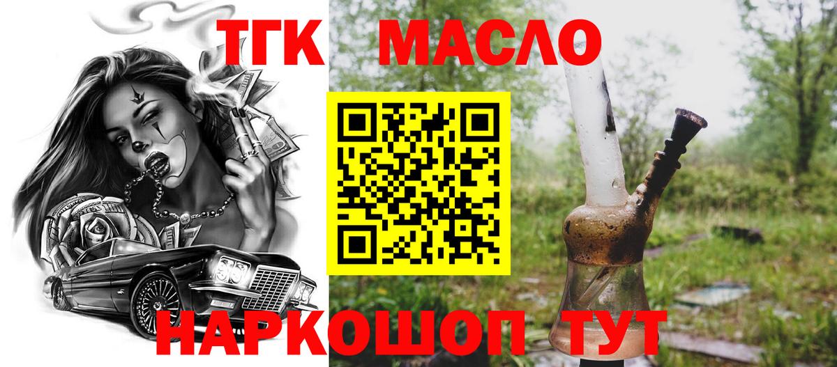 ТГК THC oil  ТГК концентрат  Вход с VPN  даркнет сайт  Туймазы 